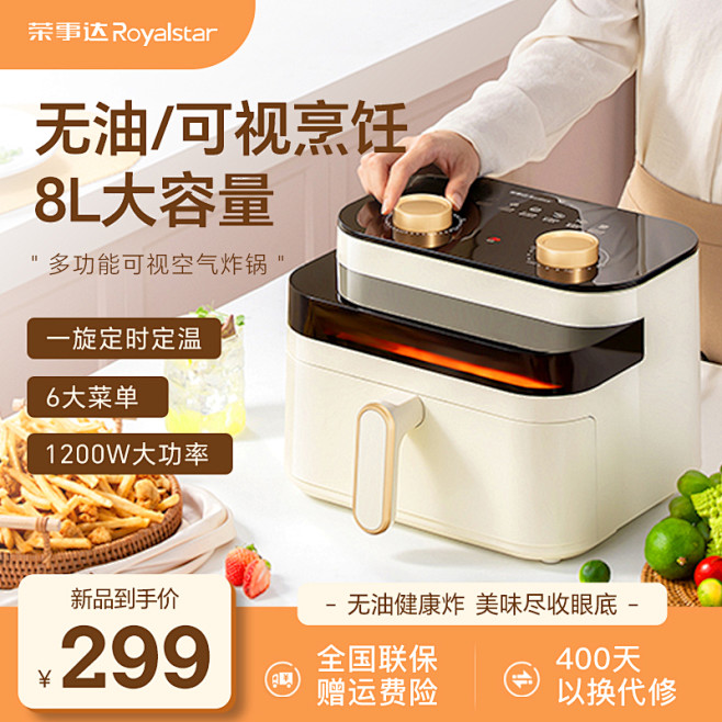 荣事达空气炸锅