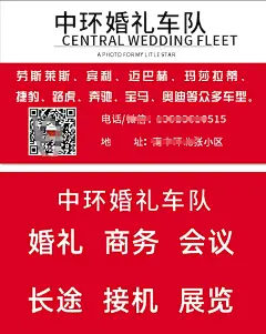 婚礼车队名片24424