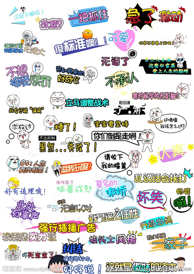 五十种综艺搞笑节目卡通字幕