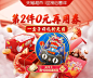 天猫超市-迎接心意年-主会场