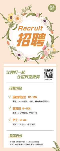 我同春风皆过客采集到招募招聘