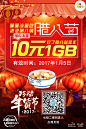 【Tana | 宣传图设计】中国移动内蒙古分公司年货节10元1GB国内通用流量。