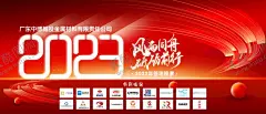 2023年答谢晚宴迎新晚会招商晚会 【酷图网】答谢晚宴,公司答谢晚宴,企业答谢晚宴,集团答谢晚宴,单位答谢晚宴,客户答谢晚宴,新春答谢晚宴,年终答谢晚宴,公司年会背景,公司答谢宴,企业答谢宴,单位答谢宴,答谢宴背景,答谢宴海报,答谢宴模板,迎新晚会,招商晚会,欢迎晚宴,欢送晚宴,答谢酒会,答谢酒会背景,公司答谢酒会