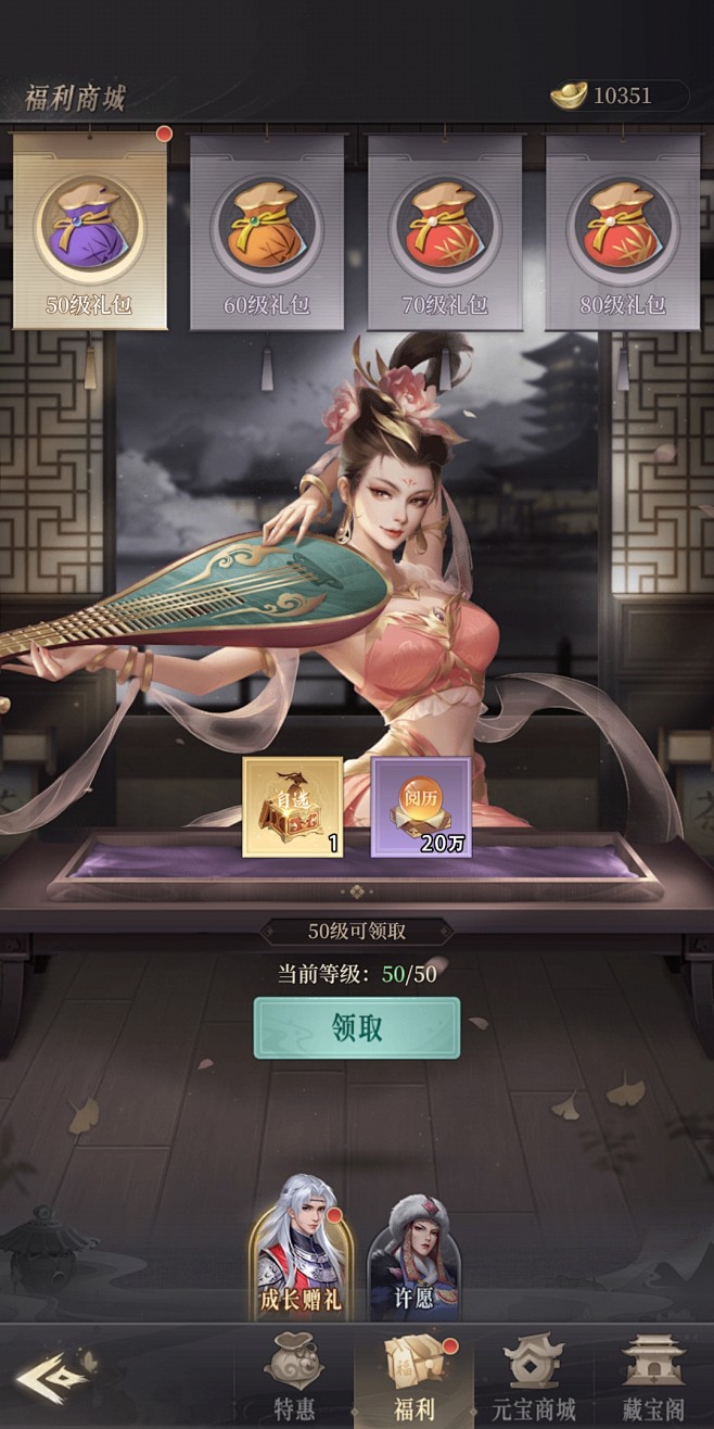 商城福利界面【新不良人】——更多截图，关...
