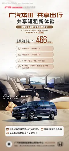 源文件下载【奥德赛短租出行活动预告海报】编号：20230530202633063