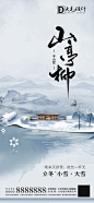 小雪大雪立冬中式海报
