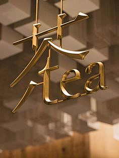 现在是另一天采集到地产logo