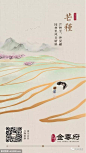 芒种节气地产广告精选