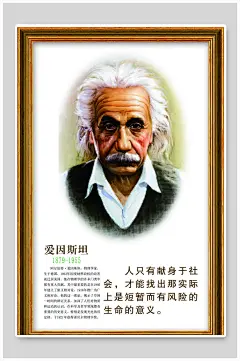 爱因斯塔海报挂画