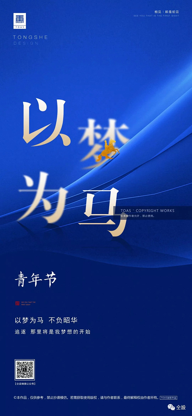 TOAS作品集-2019年节日篇