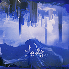 啊老五采集到主题曲
