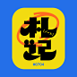Chinese Typeface/中文字体设计 on Behance