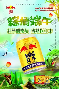 端午海报 【酷图网】端午,红牛,海报,粽子,粽情端午