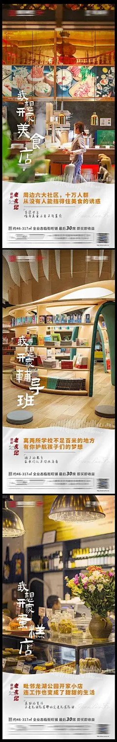 【南门网】海报 房地产 系列 商铺 美食店 蛋糕店 效果图 简约