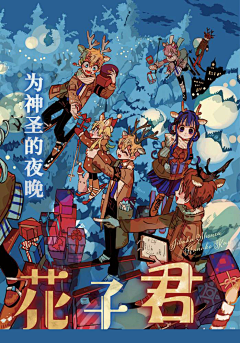 宥~采集到地缚少年花子君