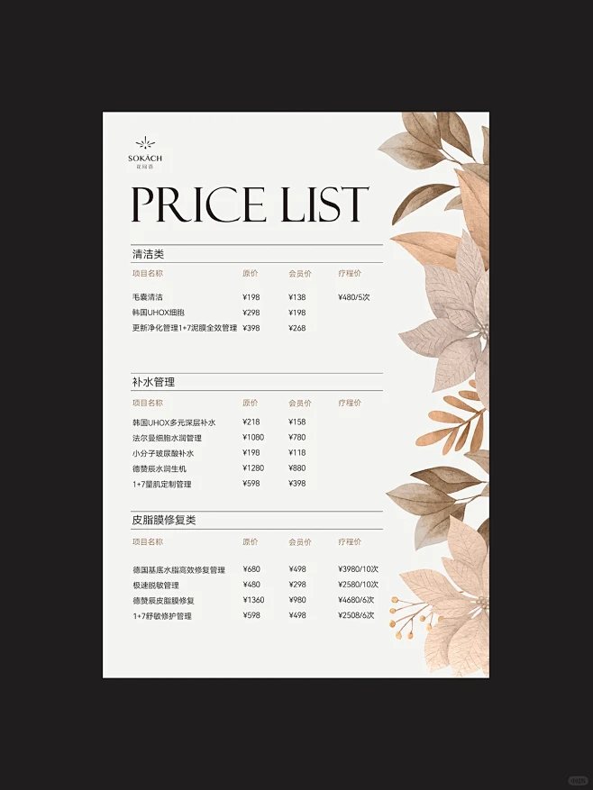 高级感价目册设计 | 价目表设计 | 版式设计-花瓣网