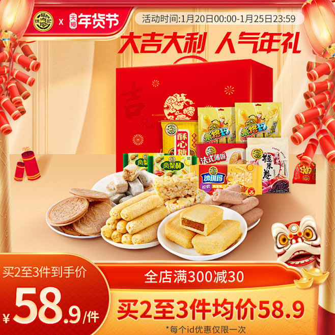 食品零食 酒水茶叶饮料产品主图800×8...