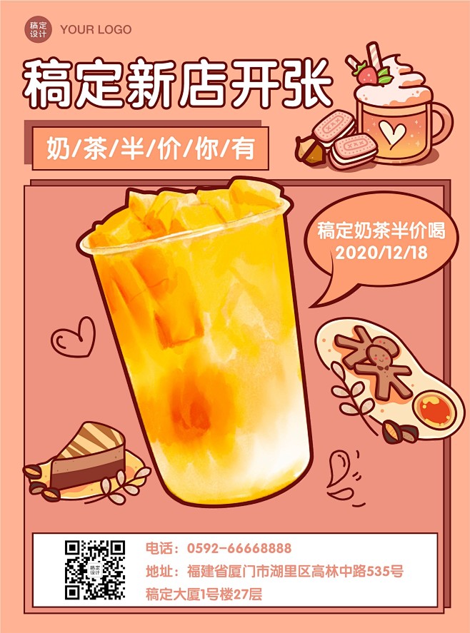 餐饮奶茶开业活动宣传单