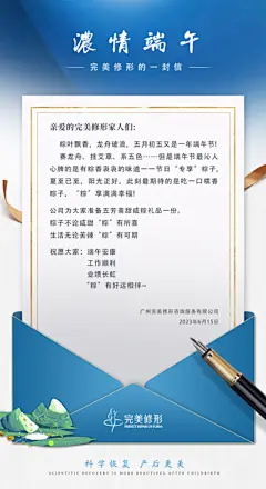 【南门网】广告 海报 医美 端午 祝福 高端 信封
