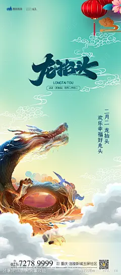 龙抬头国潮海报-源文件-志设网-zs9.com