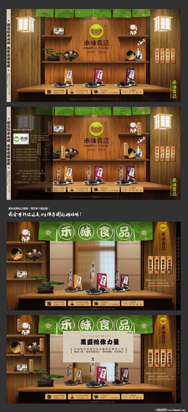 日本风格食品网站设计欣赏