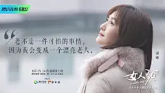 年龄是个冰冷的标签，《女人30+》的文案却很暖心！ : “问我多少岁，不如问我走过多少风雨和山水。” _创意 | 海报采下来_T2019718 #率叶插件，让花瓣网更好用_http://ly.jiuxihuan.net/?yqr=13651187#
