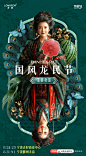 作品 | 龙湖龙民节 - 平面广告创意大赏
地产小圈子