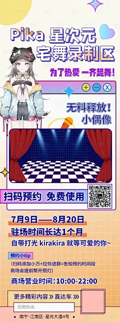 宅舞录制招募海报-源文件分享-ywjfx.cn