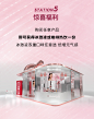 【伊丽莎白雅顿】粉胶智性快闪店