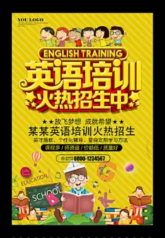 卡通英语培训班火热招生海报
