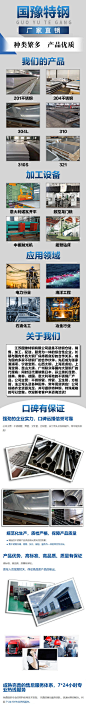 国豫特钢落地页