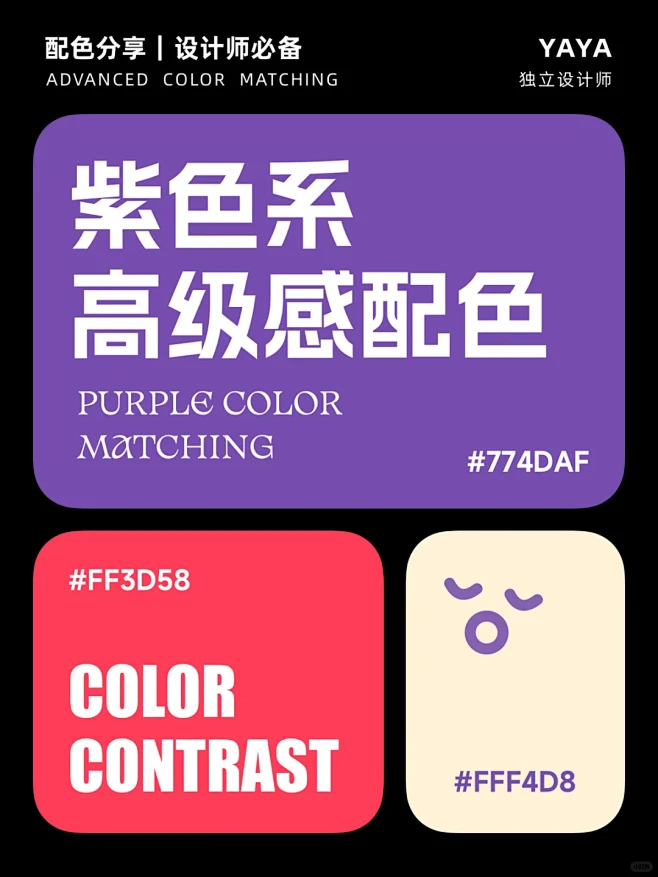 配色分享｜紫色系高级感配色 - 小红书-花瓣网
