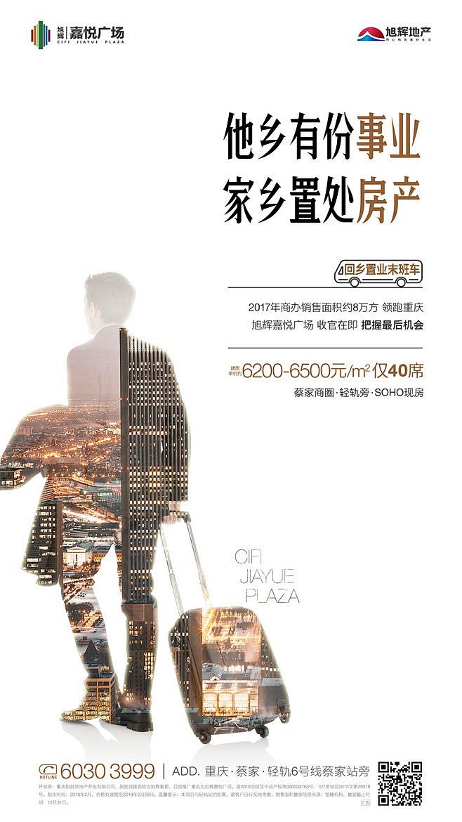 返乡置业海报