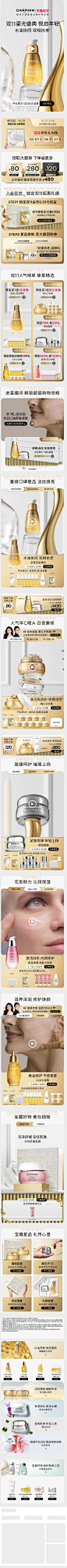 2024-10-28 [ DARPHIN朵梵官方旗舰店 无线端页面截图快照 ]