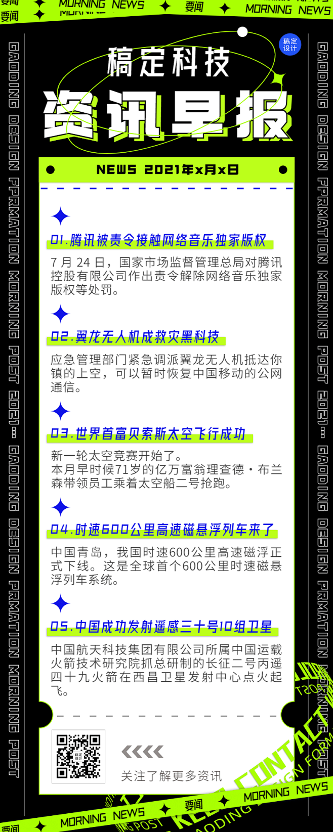 日报早报资讯快报文字边框长图海报