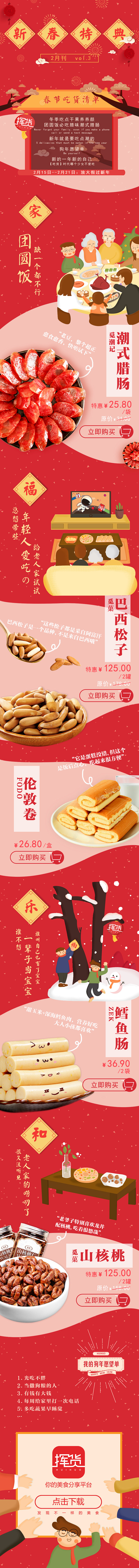 挥货-进口美食电商APP-春节专题活动页