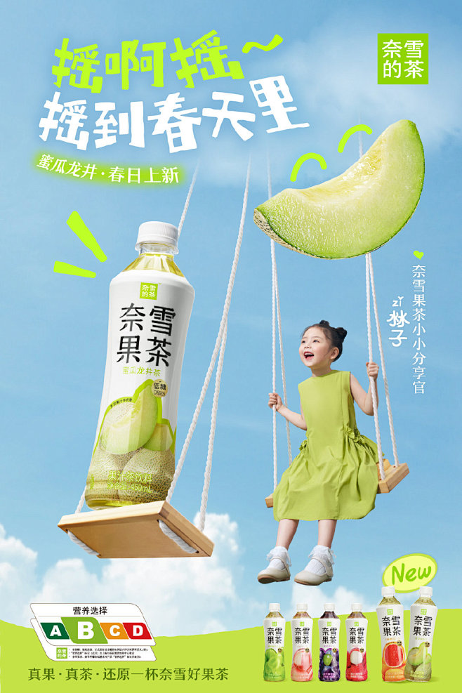 奈雪瓶装果茶「蜜瓜龙井」春日上新！
