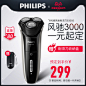 Philips/飞利浦电动剃须刀S3202男士刮胡刀快充胡须刀三刀头水洗