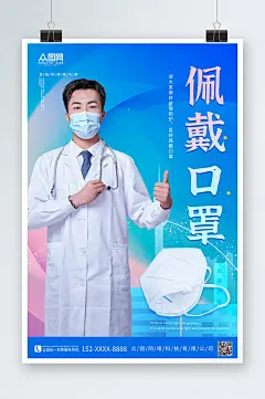 简约大气公共场所佩戴口罩公益宣传海报