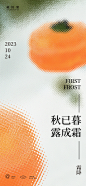 【仙图网】海报 二十四节气 霜降 柿子 玻璃 质感 简约|1026823 