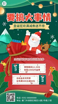 圣诞节活动狂欢促销手机海报