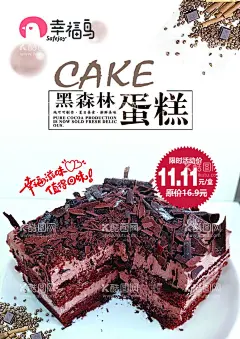 黑森林蛋糕  - 源文件下载【酷图网】蛋糕海报,蛋糕广告,蛋糕烘培,生日蛋糕,蛋糕展板,水果蛋糕,奶油蛋糕,巧克力蛋糕,新鲜蛋糕,西式蛋糕,蛋糕单页,蛋糕传单,蛋糕图片,蛋糕DM,西点宣传单,西点单页,面包宣传单,面包单页,面包dm,蛋糕制作过程,糕点宣传单,糕点单页,烤面包,蛋糕制作,西式糕点,蛋糕,糕点,木康蛋糕,黑森林蛋糕,幸福鸟,