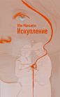 Atonement book cover