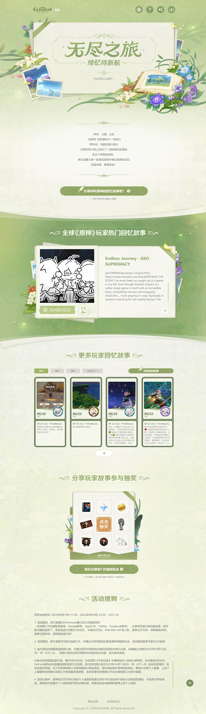 #EndlessJourney玩家故事征...