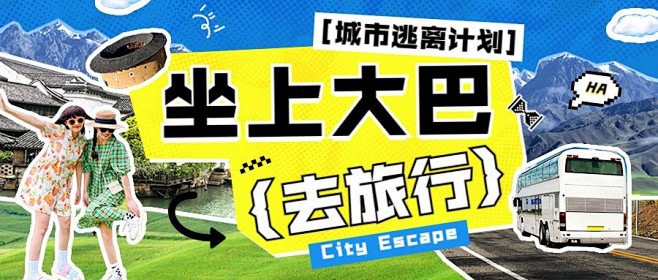 旅游出行大巴交通活动宣传公众号首图