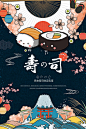 【源文件下载】 插画 餐饮 美食 日本 寿司 日系 创意 富士山 樱花 扇子 海报