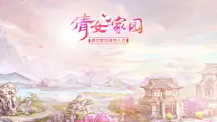 倩女幽魂手游家园系统__倩女幽魂手游官方论坛