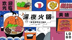 火锅海报 【酷图网】火锅海报,火锅广告,卡通火锅插画,鸳鸯火锅,国潮火锅,手绘火锅,矢量火锅,火锅店DM,火锅店活动,火锅,重庆火锅,麻辣火锅,开业海报,火锅图片,火锅单页,餐饮海报,自助餐,促销海报,火锅灯箱,饭店展板,饭店文化,餐饮文化,火锅店,餐饮形象,饭店形象