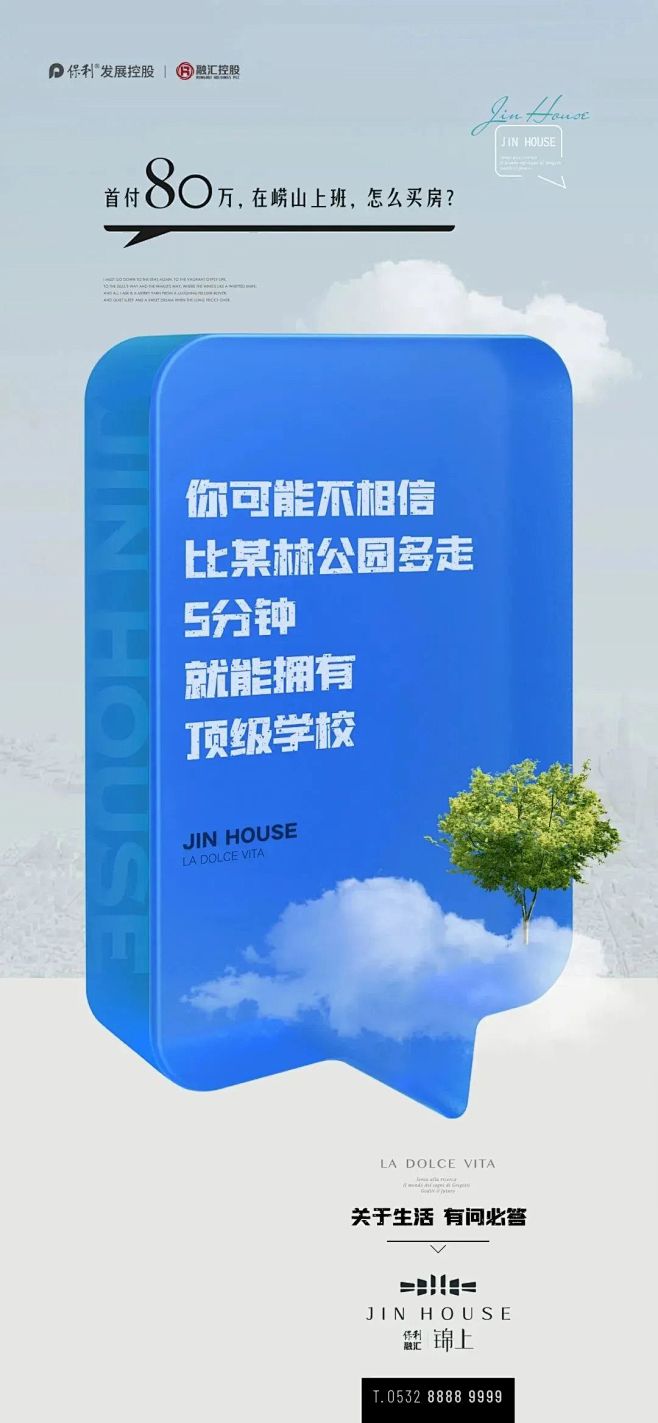 保利融汇锦上