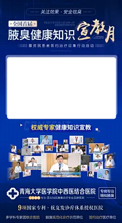 关注青少年权威专家直播科普疾病知识拼图海报-源文件